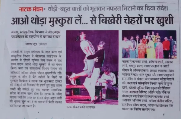 Newspaper clipping: आओ थोड़ा मुस्कुरा लें... से बिखेरी चेहरों पर खुशी
