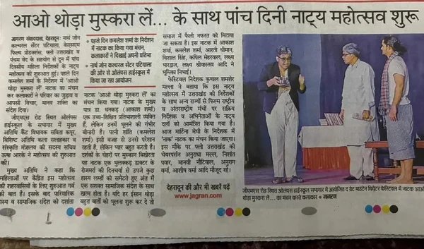 Newspaper clipping: आओ थोड़ा मुस्कुरा लें... के साथ पांच दिनी नाट्य महोत्सव शुरू