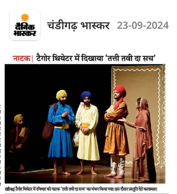 Newspaper clipping: टैगोर थिएटर में दिखाया ‘तत्ती तवी दा सच’